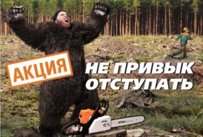   STIHL:   !